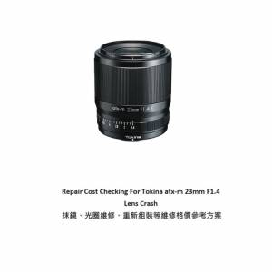 Repair Cost Checking For Tokina atx-m 23mm F1.4 Lens Cleaning | 抹鏡清潔