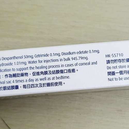 B & L Corneregel 博士輪角膜修護啫喱
