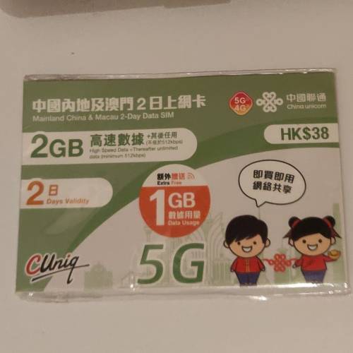 中國澳門2日數據卡
