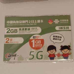 中國澳門2日數據卡