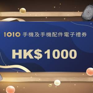 1010 電子禮券 7張1千 可買手機 手機配件