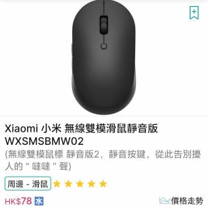 小米無線滑鼠 全新未開盒