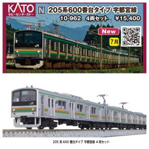 KATO 205系600番台タイプ 宇都宮線 4両セット (ホビーセンターカトー製品)