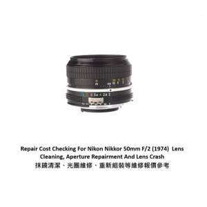 Repair Cost Checking For Nikon Nikkor 50mm F/2 Lens Cleaning | 抹鏡清潔