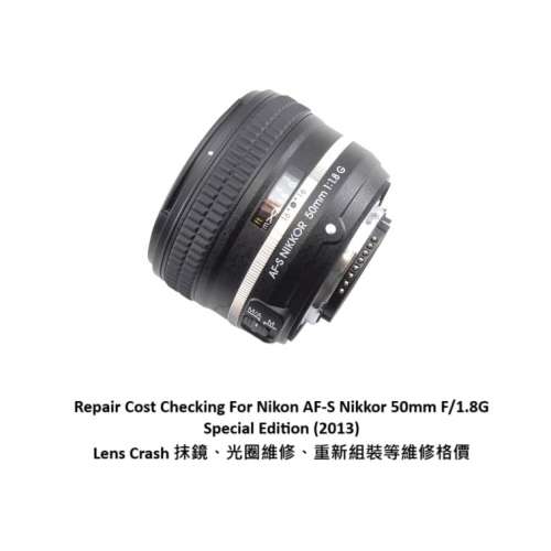 Repair Cost Checking For Nikon AF-S Nikkor 50mm F/1.8G Lens Cleaning | 抹鏡清潔