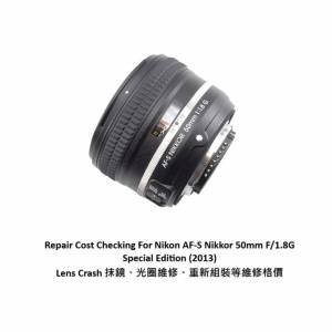 Repair Cost Checking For Nikon AF-S Nikkor 50mm F/1.8G Lens Cleaning | 抹鏡清潔