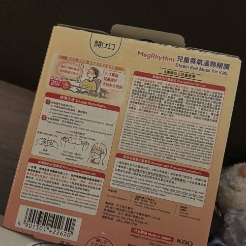 兒童蒸氣溫熱眼膜 五片裝 無香味
