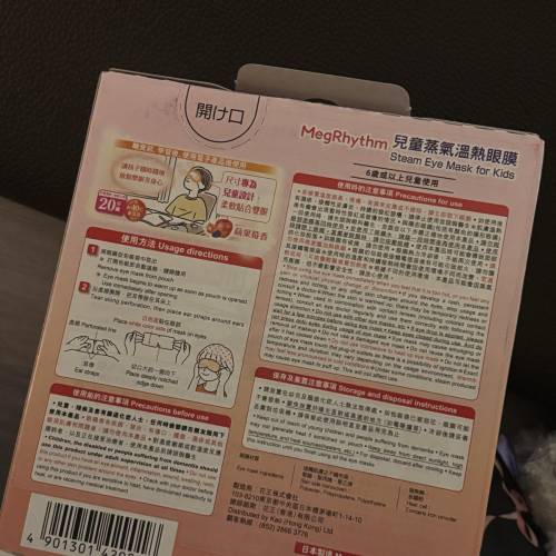 兒童蒸氣溫熱眼膜 五片裝 蘋果莓香