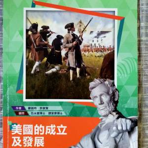 歷史旅程-新課題系列(校本版)課題7:美國的成立及發展(2021年版)