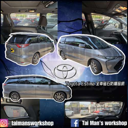 Toyota Estima Previa 全車磁石濾光窗網太陽擋