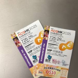 2025動漫節 VIP實體票