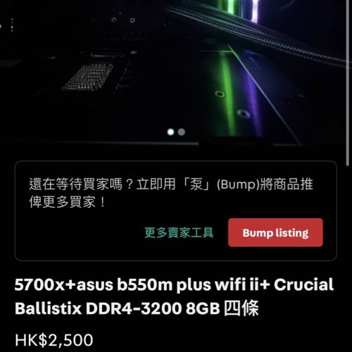 5700x+asus b550m plus wifi ii+ Crucial Ballistix DDR4-3200 8GB 四條