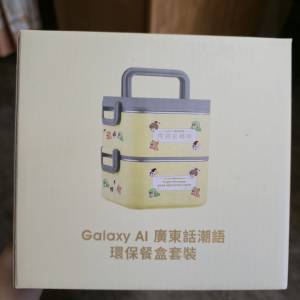 Samsung 環保餐盒