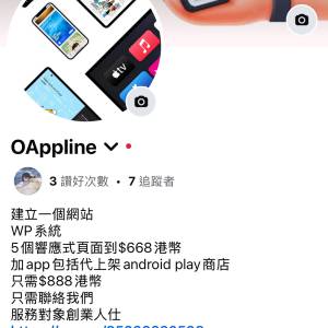 手機店零售店網店，製作app上架流程全程專人跟進三十天搞掂