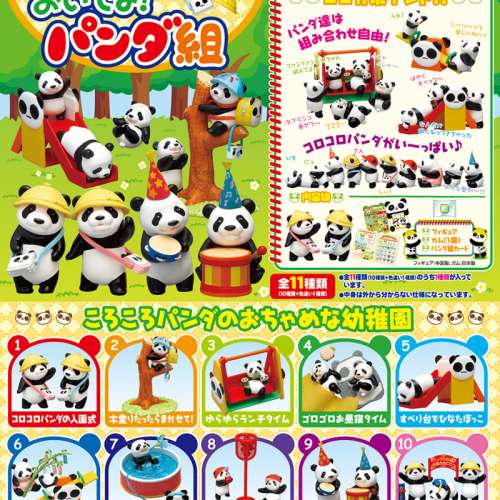Re-MeNT ぷちどうぶつシリーズ おいでよ！パンダ組