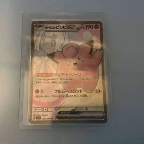 Pokemon卡 莉莉艾的皮皮ex日版