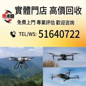 高價免費上門：無人機 大彊無人機 相機 數碼相機 菲林相机 相機鏡頭 中古相機 鏡頭...