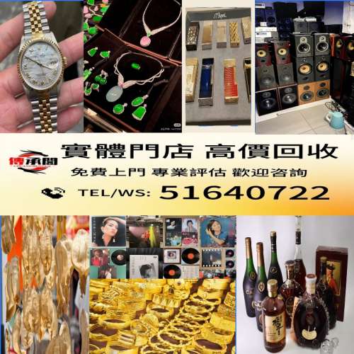 全港免費上門清屋 移民搬屋 執屋 高價回收所有閒置物品 音響 擴音機 CD機 膽機，黑...