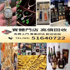 全港免費上門清屋 移民搬屋 執屋 高價回收所有閒置物品 音響 擴音機 CD機 膽機，黑...
