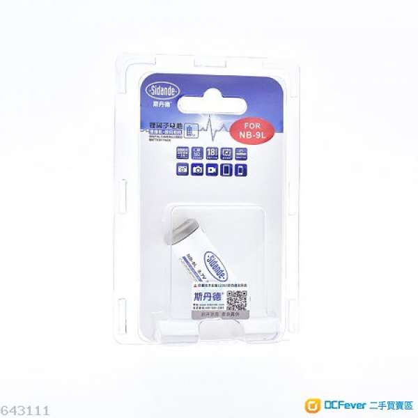 斯丹德電池 香港行貨特約零售商名單及建議零售價 (SIDO, POWERSMART, iSMART, PISEN...