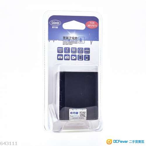 斯丹德電池 香港行貨特約零售商名單及建議零售價 (SIDO, POWERSMART, iSMART, PISEN...