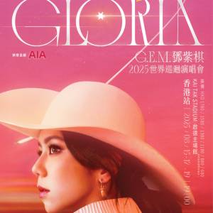 「視線無阻」G.E.M.鄧紫棋IAM GLORIA世界 巡迴演唱會2.0
