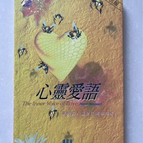 心靈愛語 The inner voice of love 盧雲
