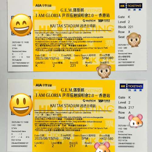 （低於原價）放GEM鄧紫棋啟德演唱會 15/8 單丁視阻