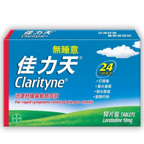[全新未開] 佳力天藥片10片裝 迅速紓緩鼻敏感症狀