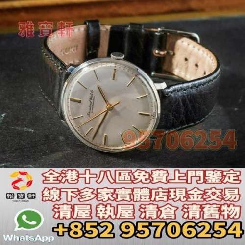 徵求 手錶 二手手錶 新舊手錶 古董手錶 金錶 懷舊錶