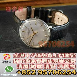 徵求 手錶 二手手錶 新舊手錶 古董手錶 金錶 懷舊錶