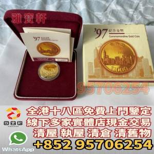 徵求紀念金幣 香港金幣 97金幣