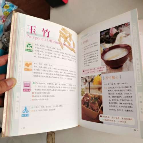 常見中藥材養生大全二手書  香港大學站交收