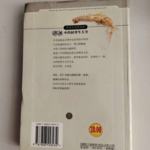 常見中藥材養生大全二手書  香港大學站交收
