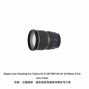 Repair Cost Checking For Tokina AT-X 165 PRO DX AF Lens Cleaning | 抹鏡清潔