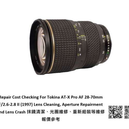 Repair Cost Checking For Tokina AT-X Pro AF 28-70mm Lens Cleaning | 抹鏡清潔