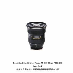 Repair Cost Checking For Tokina AT-X Pro AF SD 17-35mm F/4 Lens Cleaning | 抹...