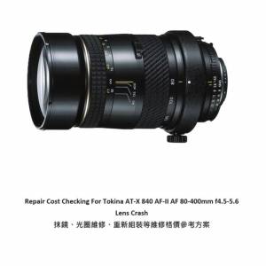 Repair Cost Checking For Tokina AT-X 840 AF-II AF 80-400mm Lens Cleaning | 抹...
