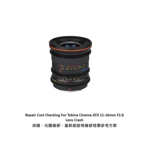 Repair Cost Checking For Tokina Cinema ATX 11-16mm F2.8 Lens Cleaning | 抹鏡清潔