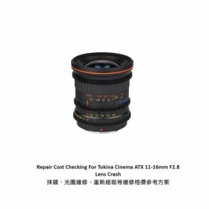 Repair Cost Checking For Tokina Cinema ATX 11-16mm F2.8 Lens Cleaning | 抹鏡清潔