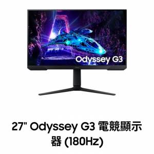 Samsung 27" Odyssey G3 電競顯示器 (180Hz)