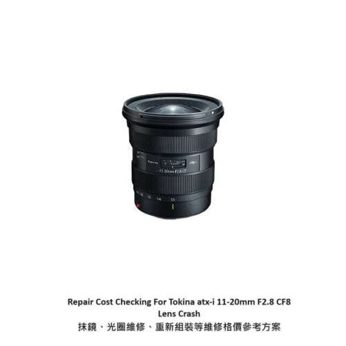 Repair Cost Checking For Tokina atx-i 11-20mm F/2.8 CF Lens Cleaning | 抹鏡清潔