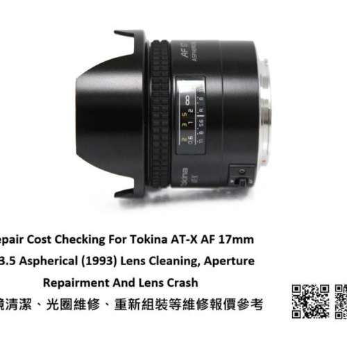 Repair Cost Checking For Tokina AT-X AF 17mm F/3.5 Lens Cleaning | 抹鏡清潔