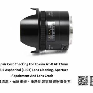 Repair Cost Checking For Tokina AT-X AF 17mm F/3.5 Lens Cleaning | 抹鏡清潔