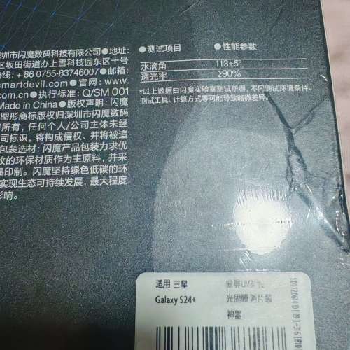 三星s24+保護貼$20