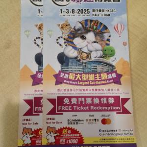 香港2025貓迷博覽會門票2張
-
