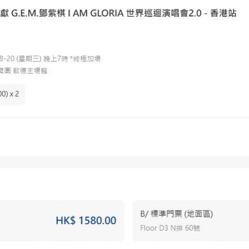 鄧紫琪演唱會 2025/08/20 尾場