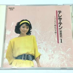 鄧麗君日本版精選CD     包括我只在乎你日文原版