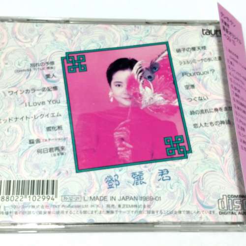 1988年 鄧麗君日本版精選CD  1A1TO頭版   我只在乎你日文版