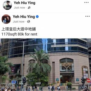 上環皇后大道中地舖
